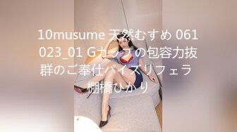 10musume 天然むすめ 061023_01 Gカップの包容力抜群のご奉仕パイズリフェラ 棚橋ひかり