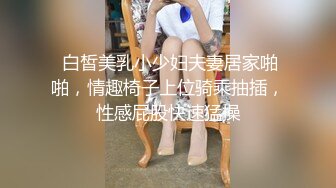  白皙美乳小少妇夫妻居家啪啪，情趣椅子上位骑乘抽插，性感屁股快速猛操