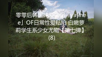 零零后韩国纯爱情侣「yayhee」OF日常性爱私拍 白嫩萝莉学生系少女尤物【第七弹】 (8)