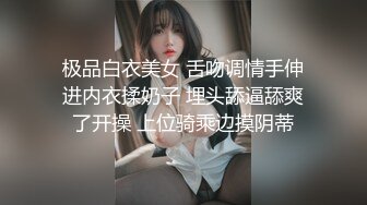 极品白衣美女 舌吻调情手伸进内衣揉奶子 埋头舔逼舔爽了开操 上位骑乘边摸阴蒂