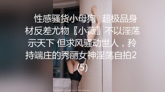 皮衣女王范 极致享受欲仙欲死