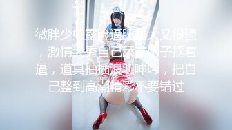 极品女同双女激情！细腰美腿苗条！舌吻调情穿戴假吊，后入操逼插嫩穴，双女一起道具自慰，场面很是淫骚