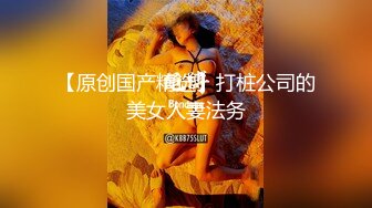 桥本香菜 妈妈用身体为儿子赔罪 黑丝御妈劲爆身材 小穴被舔的好痒~儿子~好多白浆妈妈