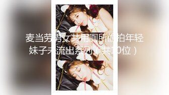 杏吧王安全10-今天约了个19岁娇小玲珑的妹妹，有点童颜巨乳的感觉，太瘦小不耐操