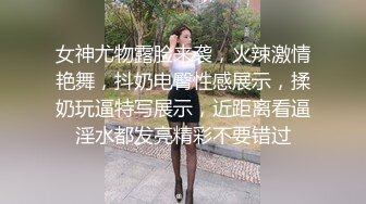 女神尤物露脸来袭，火辣激情艳舞，抖奶电臀性感展示，揉奶玩逼特写展示，近距离看逼淫水都发亮精彩不要错过