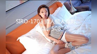 SIRO-1703 素人個人撮影、投稿。508