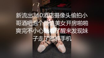 新流出360酒店摄像头偷拍小哥酒吧泡个颜值美女开房啪啪爽完不小心眯着了醒来发现妹子走了怒摔手机