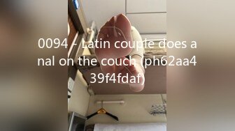 0094 - Latin couple does anal on the couch (ph62aa439f4fdaf)