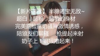 《硬核⭐资源强力☛推荐》私密电报群内部福利，各种露脸美女吹箫大PK，瞧瞧哪位反差婊裹鸡巴的技术好