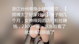 【艾达】SPOP舞团精品，无毛一线天，顶级风骚御姐大尺度情趣露逼裸舞~炸裂 (2)