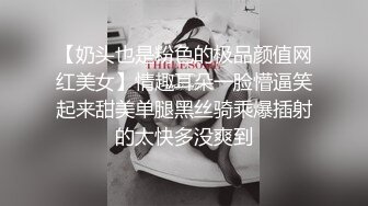 【奶头也是粉色的极品颜值网红美女】情趣耳朵一脸懵逼笑起来甜美单腿黑丝骑乘爆插射的太快多没爽到