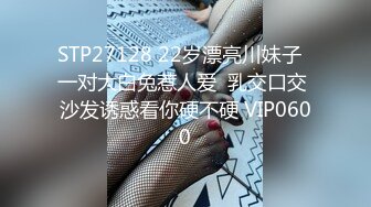 STP27128 22岁漂亮川妹子  一对大白兔惹人爱  乳交口交 沙发诱惑看你硬不硬 VIP0600