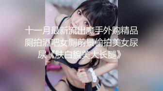 【AI高清】小哥约顶级美乳花臂纹身极品女抽插美臀持续爆操【MP4/689MB】