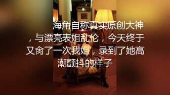 妩媚的女人、男人最欲罢不能，撩拨发丝、贱兮兮的笑容，一件件衣服脱光躺床上享受这片刻美好的自慰！