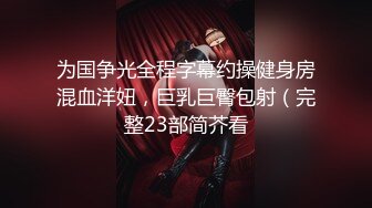 天花板级约炮大神『mmmn753』 偷情还敢给老公打电话，问他什么时候回来，人生赢家约炮 白领 人妻 御姐4 (1)