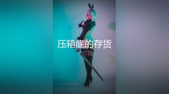 SWAG 性感内衣配丁字裤跳舞SEXY瞳瞳