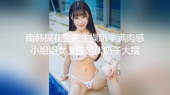 lo娘妹子女上榨干金主baba