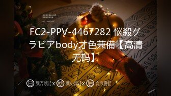 FC2-PPV-2892264 [个人拍摄] 登场“真由19岁”偶像动漫配音 巨乳美少女被逼舔舐全身服务，生插入超大鸡巴→ 大量阴道射精