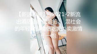 STP27084 大波浪黄发极品御姐！新买的连体网袜！炮友猛舔无毛粉穴 骑乘位大屌爆插 高潮喷水爆菊花