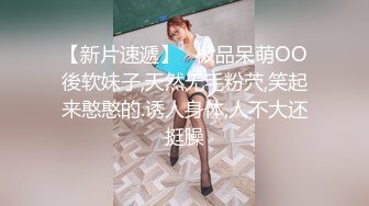 《反差学生妹重磅泄密》露脸才是王道！护理专科美乳小妹私生活淫乱★吃鸡自摸骚的一批