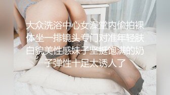 大众洗浴中心女澡堂内偸拍裸体坐一排镜头专门对准年轻肤白貌美性感妹子坚挺饱满的奶子弹性十足太诱人了