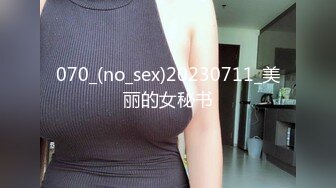 070_(no_sex)20230711_美丽的女秘书