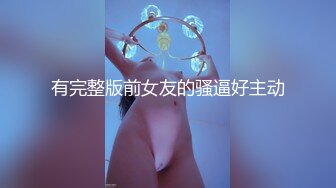 直播教学找处女渠道 6000块真实破处高中嫩妹处女膜清晰可见 最后血染妇检垫