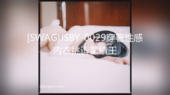 ★☆福利分享☆★一代炮王疯狂的做爱机器【山鸡岁月】不常被人操的美人妻，水真的多，一舔就有，插得嗷嗷叫好爽啊！ (4)