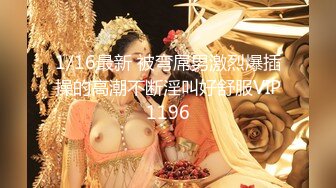 2/7最新 利哥重出江湖探花界打桩机扛把子极品外围女神花式啪VIP1196