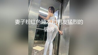 妻子粉红色睡衣和男友猛烈的缠绵