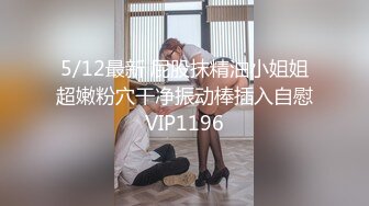 5/12最新 屁股抹精油小姐姐超嫩粉穴干净振动棒插入自慰VIP1196