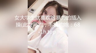 《母子乱伦》把妈妈前面身体按进车里⭐屁股撅在外面就在大马路边上直接插进去⭐好爽啊