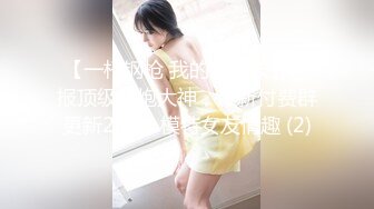 ??美貌与乳房成正比，无比饱满的巨乳御姐??：啊啊啊哥哥我舔不到，来帮我舔！骚死了！