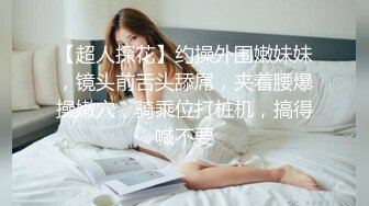 【超人探花】约操外围嫩妹妹，镜头前舌头舔屌，夹着腰爆操嫩穴，骑乘位打桩机，搞得喊不要