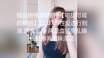 【跳跳蛇】超美巨乳身材绝品大尺度御姐~骚到被摄影师抓奶【42V】 (1)