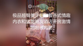 极品翘臀美少妇穿着各式情趣内衣和猛男炮友酒店开房激情啪啪被内射