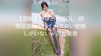 【悲報】おひとり様OL、相席居酒屋に行くもエロい変態しかいないw 河井美香