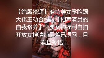 【绝版资源】推特美女露脸跟大佬王动合作过【相声演员的自我修养】气质女神福利自拍开放女神清纯反差已退网，且看且珍惜