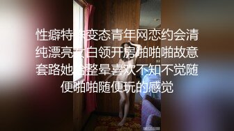 性癖特殊变态青年网恋约会清纯漂亮女白领开房啪啪啪故意套路她给整晕喜欢不知不觉随便啪啪随便玩的感觉