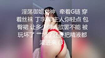 性感镂空连体网袜超多姿势解锁啪啪女上位销魂操洗洗澡再来一炮