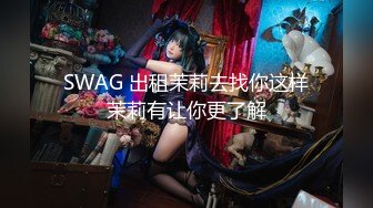 《换妻俱乐部泄密流出》两个小伙带着漂亮的女友酒店玩换妻玩69啪啪啪