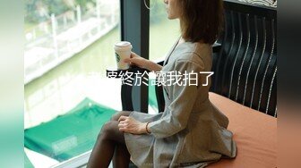 老婆終於讓我拍了