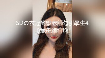 【精品泄密】青海师范大学眼镜婊马钰欣与男友泄密