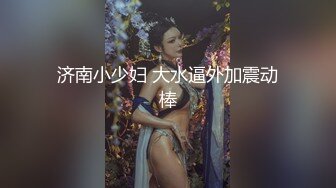 离异少妇，诉完苦成功推倒，白嫩胴体插入娇喘阵阵