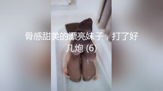 骨感甜美的漂亮妹子，打了好几炮 (6)