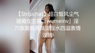 丝袜制服露脸极品女神大秀直播，吸烟的样子很美，跟狼友互动撩骚掰开逼逼给狼友看特写，大黄瓜摩擦呻吟可射