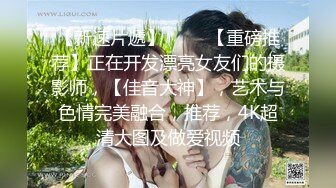 ⚫️⚫️顶级网红传说对决！OF公子哥33万粉大神【信义】约炮JVID巨乳模特【绮绮】酒吧厕所搞一发，回家继续搞一共6发，对白搞笑淫荡2