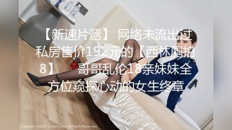 【NTR淫妻】大眼萌妹被男朋友拉着去参加换妻活动，被干得嗷嗷大叫，可爱性感淫乱共存，太刺激了 (2)