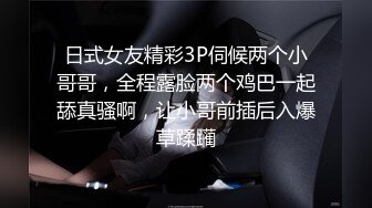 日式女友精彩3P伺候两个小哥哥，全程露脸两个鸡巴一起舔真骚啊，让小哥前插后入爆草蹂躏