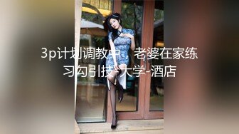 良家漂亮大奶人妻 啊我要老公 身材丰满鲍鱼肥美 酒精加甜言蜜语很快沦陷 边抠逼边跟闺蜜语音半天无套内射爽到不想动